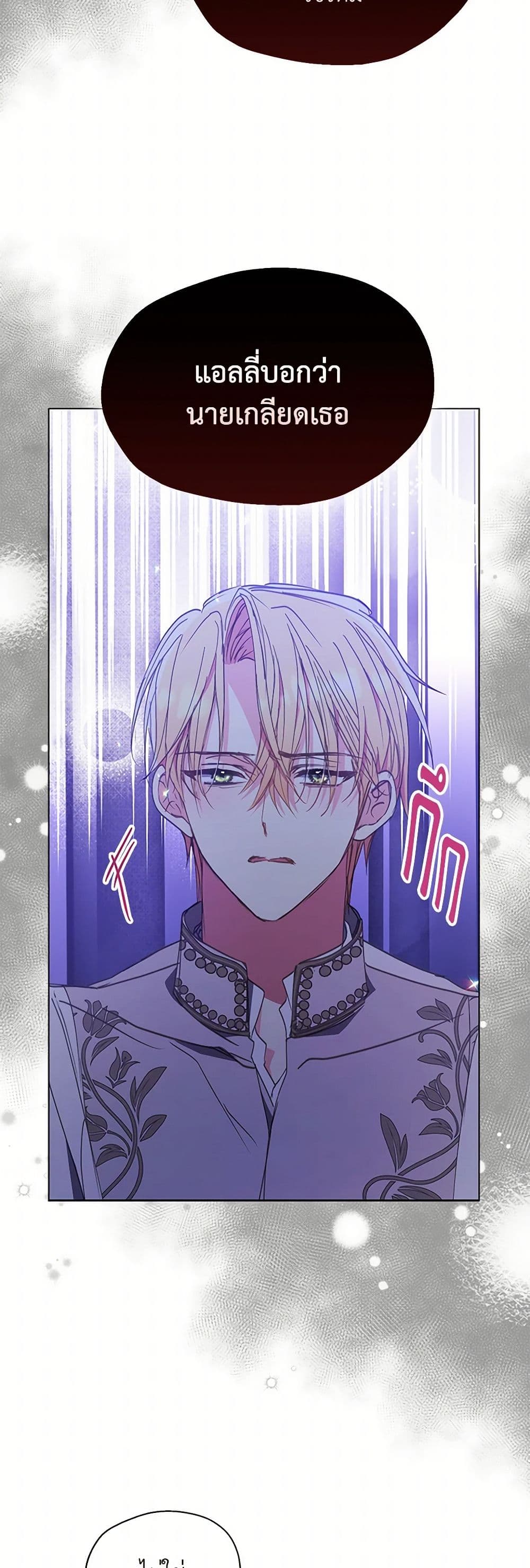 Your Majesty, Please Spare Me This Time page 11