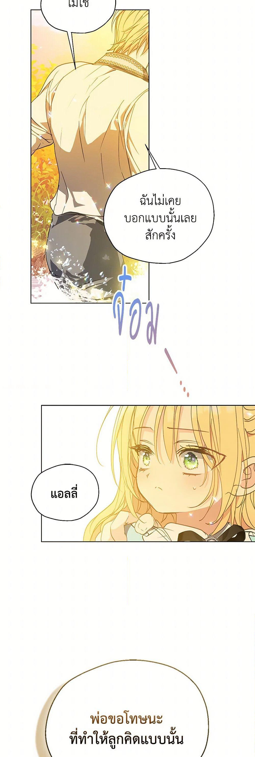 Your Majesty, Please Spare Me This Time page 12