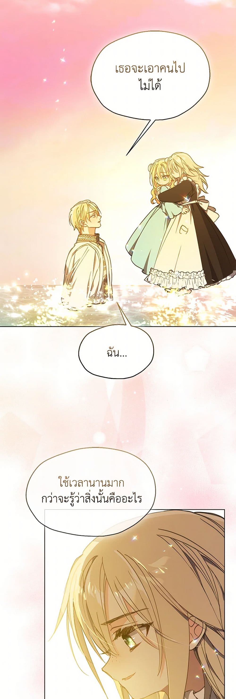 Your Majesty, Please Spare Me This Time page 14