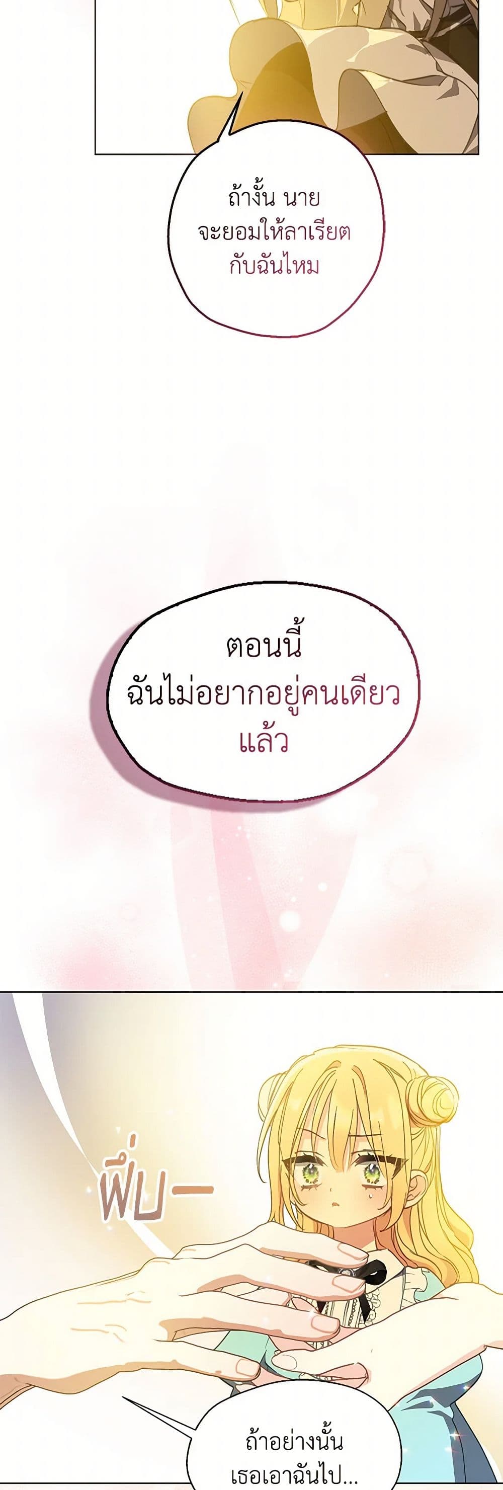 Your Majesty, Please Spare Me This Time page 15