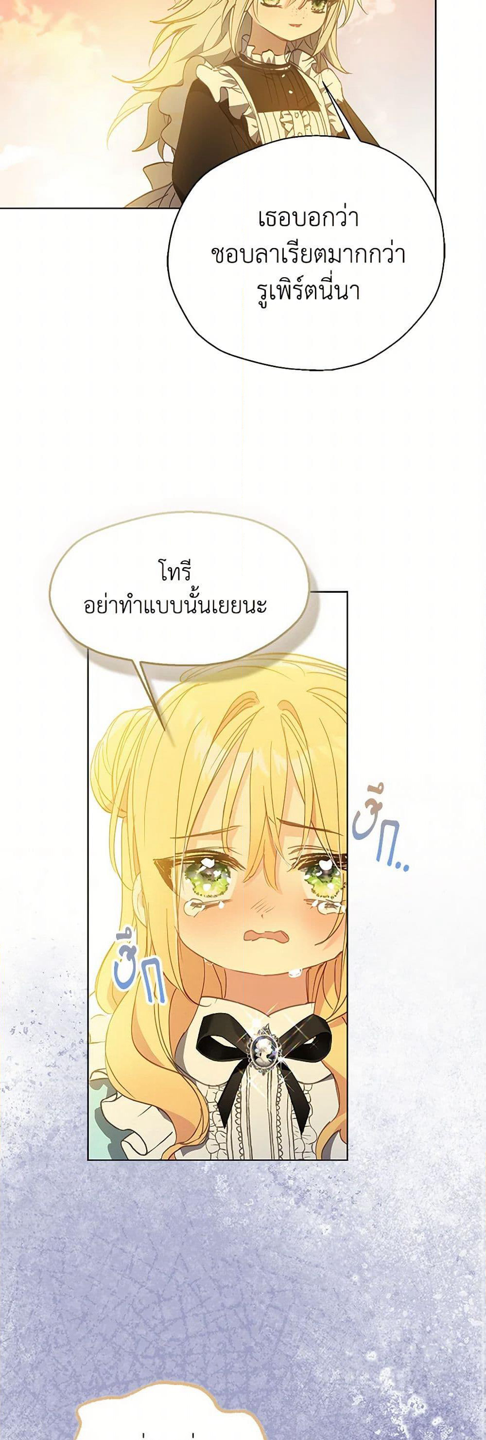 Your Majesty, Please Spare Me This Time page 17