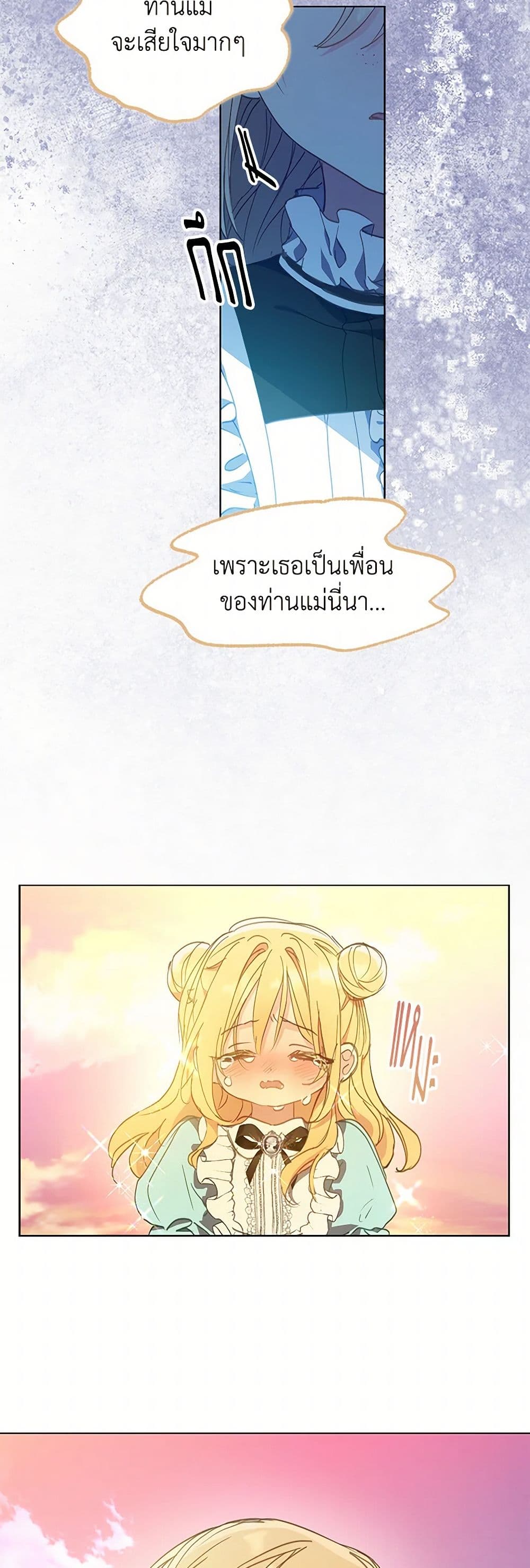 Your Majesty, Please Spare Me This Time page 18