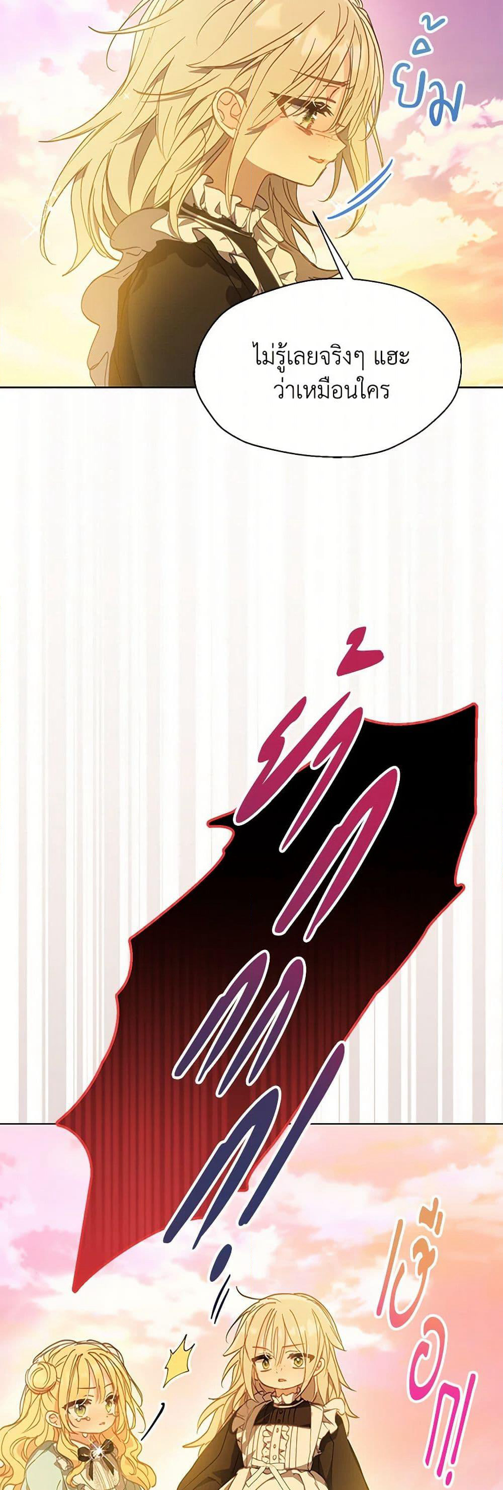 Your Majesty, Please Spare Me This Time page 19