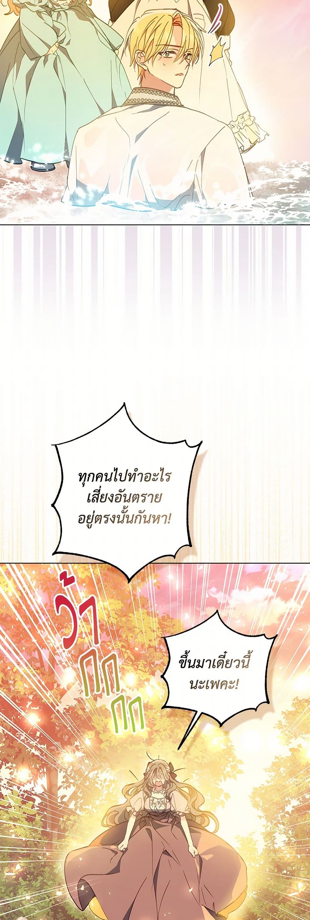 Your Majesty, Please Spare Me This Time page 20