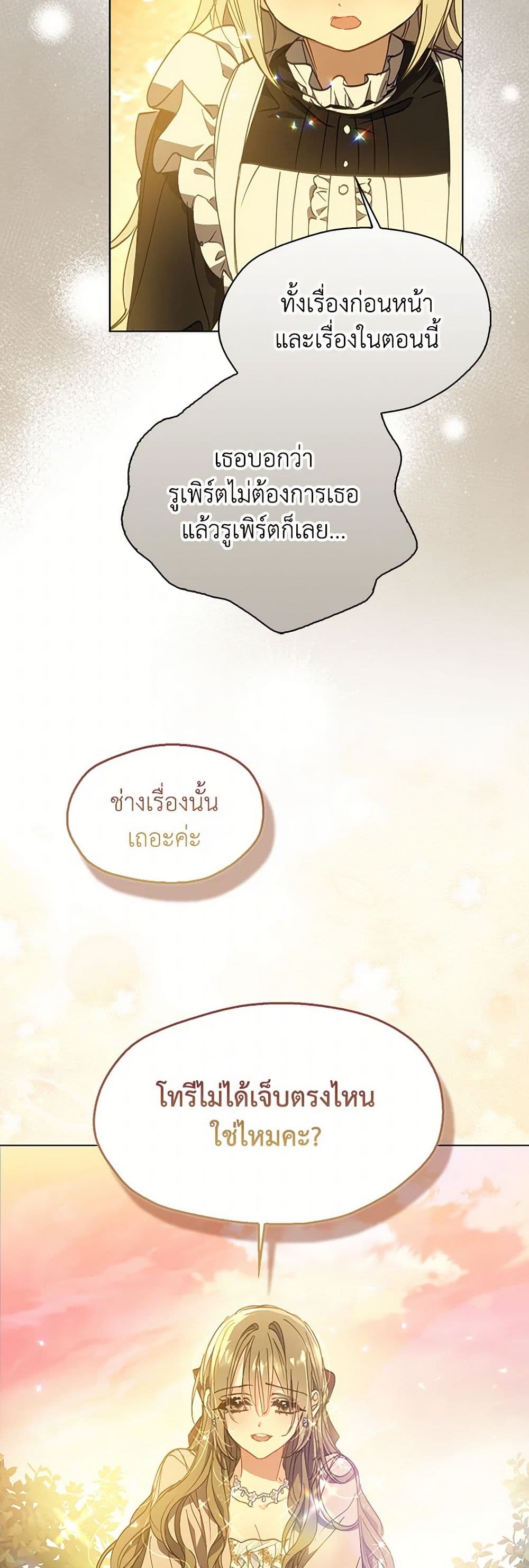 Your Majesty, Please Spare Me This Time page 23