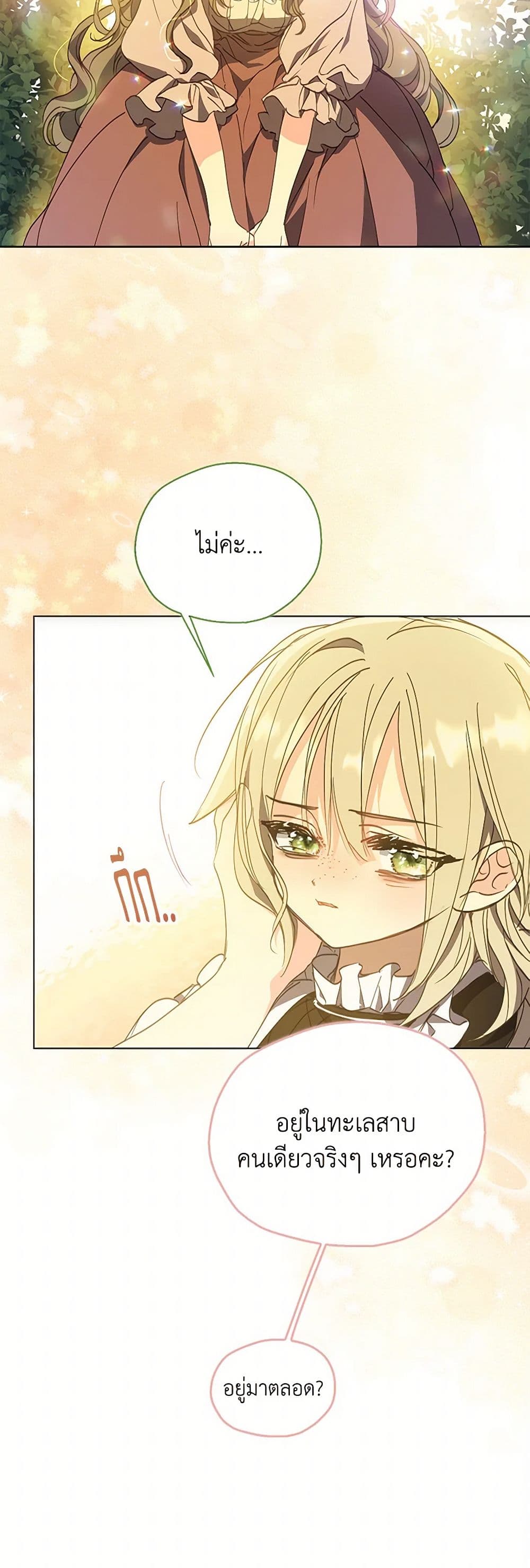 Your Majesty, Please Spare Me This Time page 24