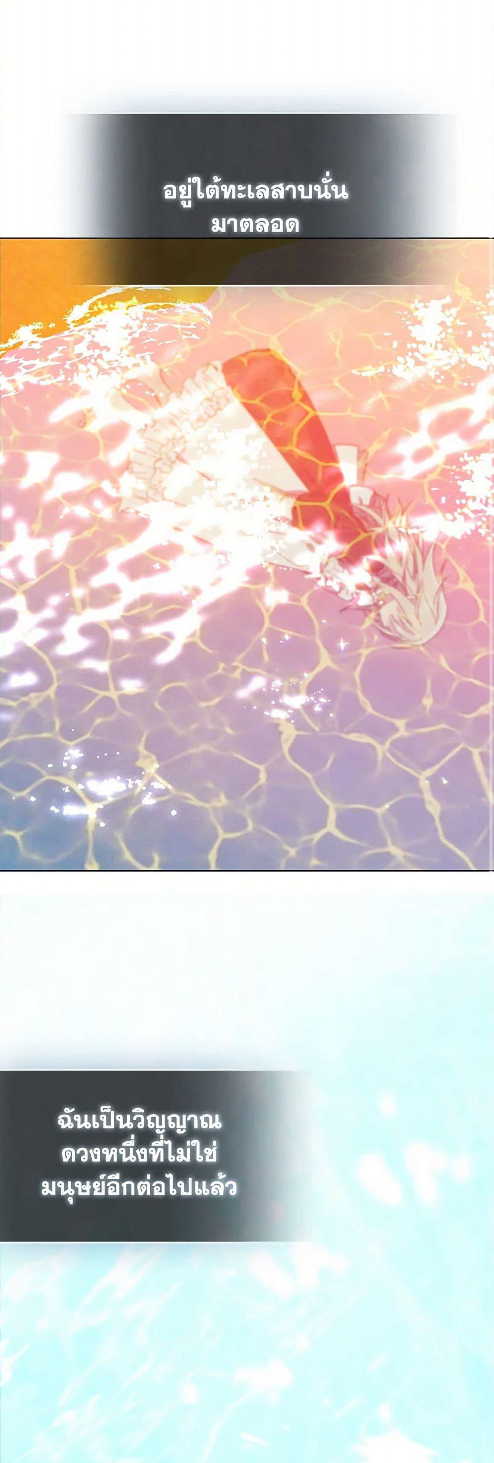 Your Majesty, Please Spare Me This Time page 25