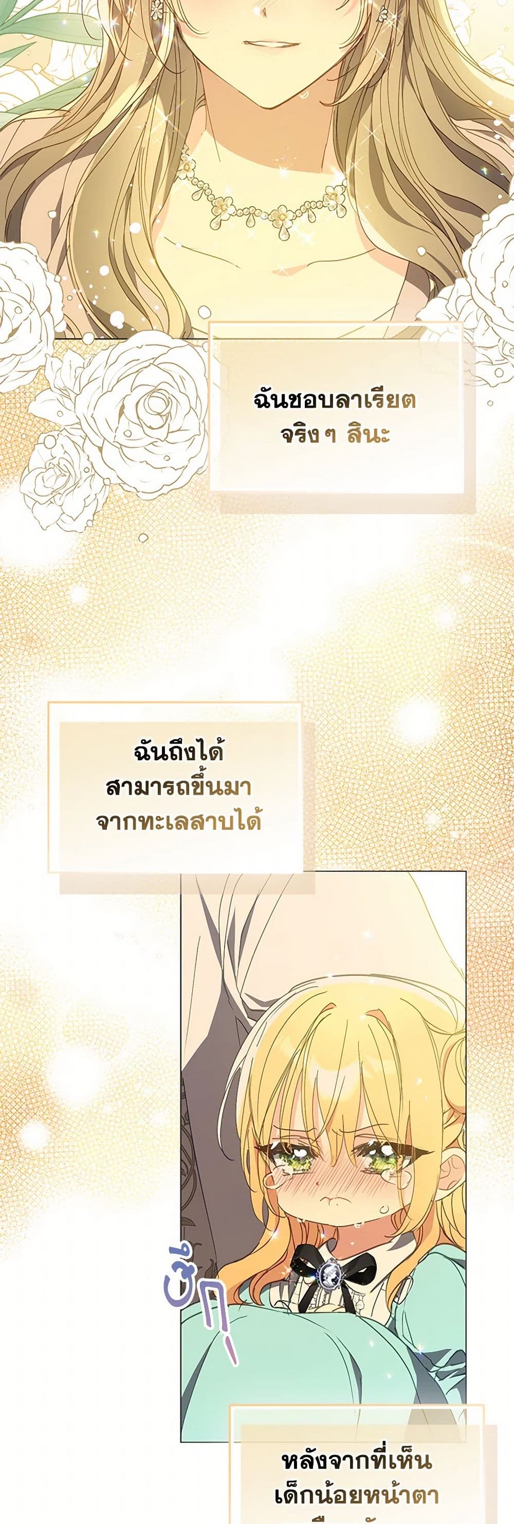 Your Majesty, Please Spare Me This Time page 30