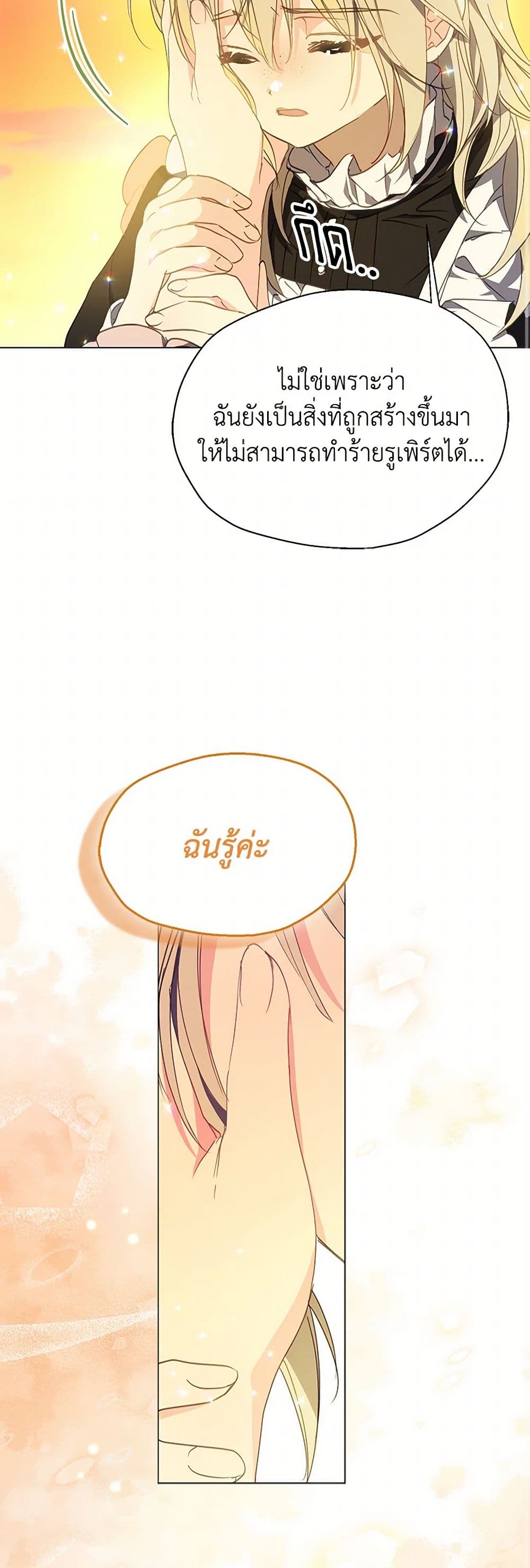 Your Majesty, Please Spare Me This Time page 32