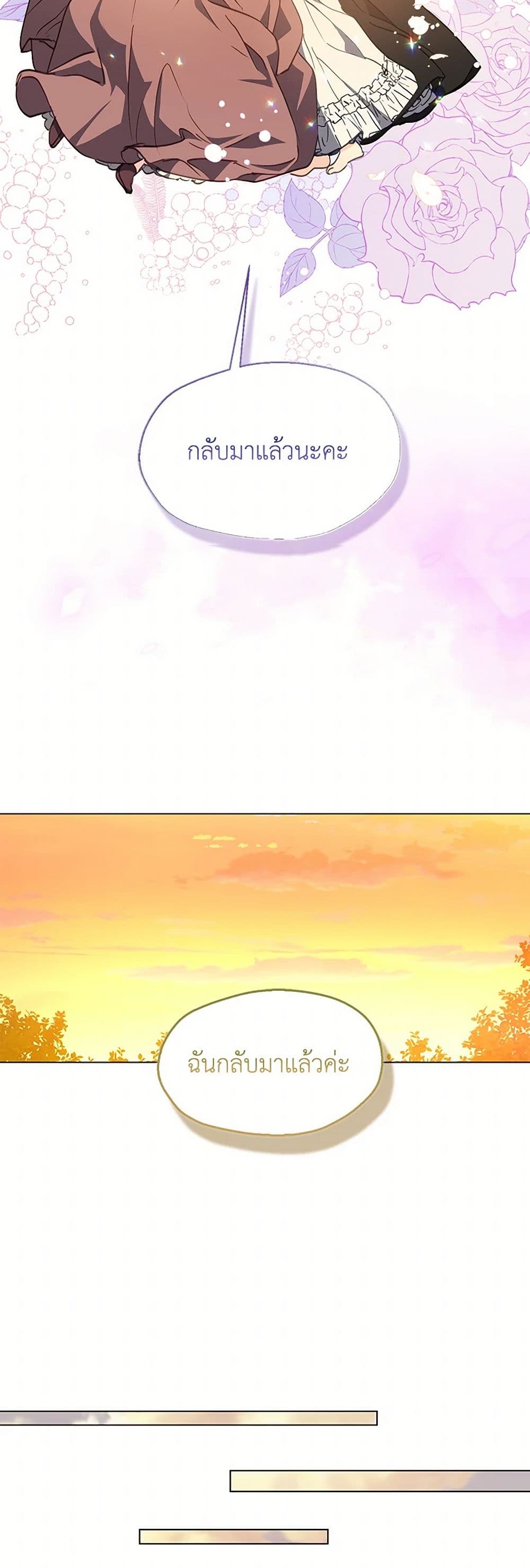 Your Majesty, Please Spare Me This Time page 35