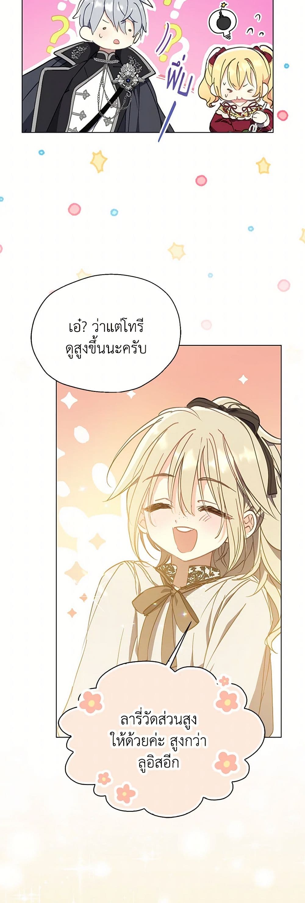 Your Majesty, Please Spare Me This Time page 38