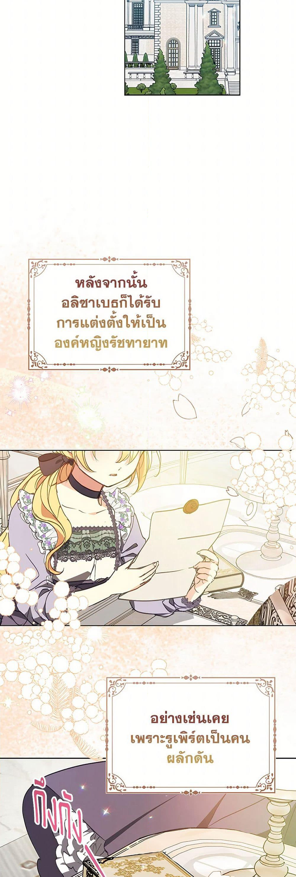 Your Majesty, Please Spare Me This Time page 42