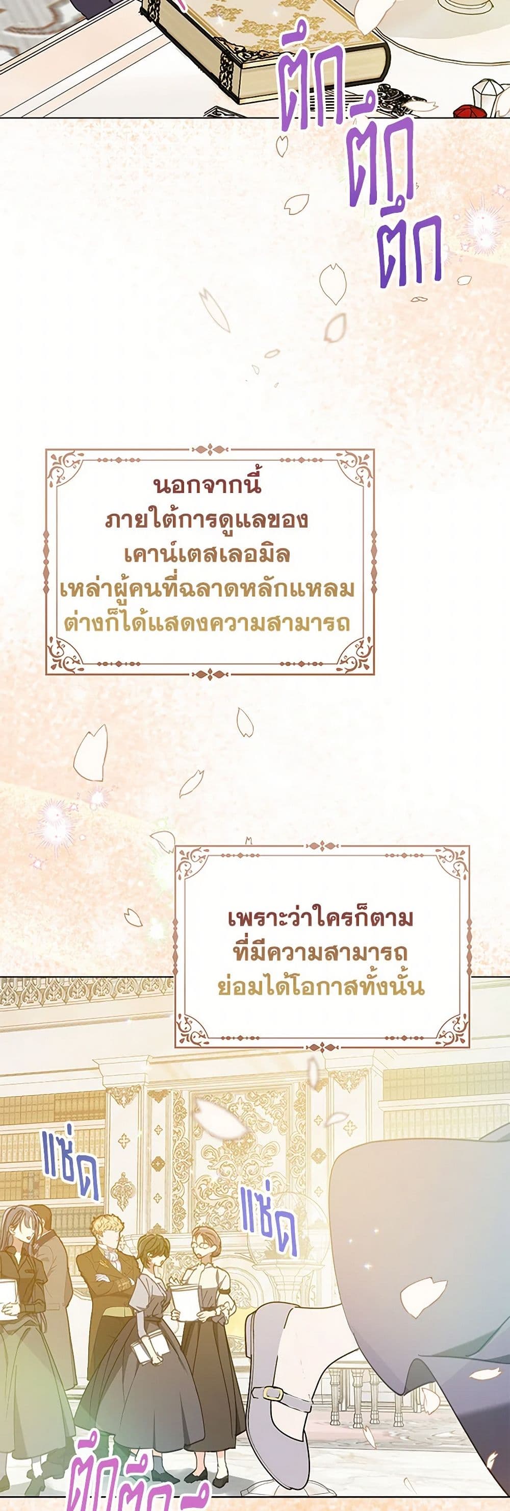 Your Majesty, Please Spare Me This Time page 43