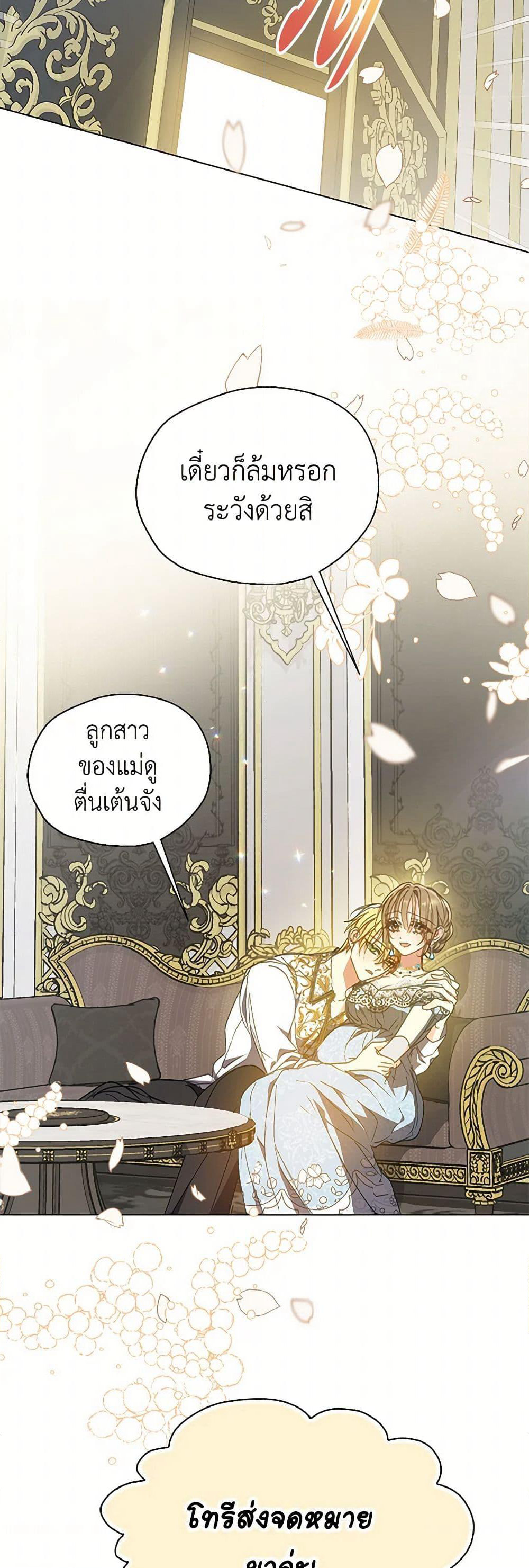 Your Majesty, Please Spare Me This Time page 45
