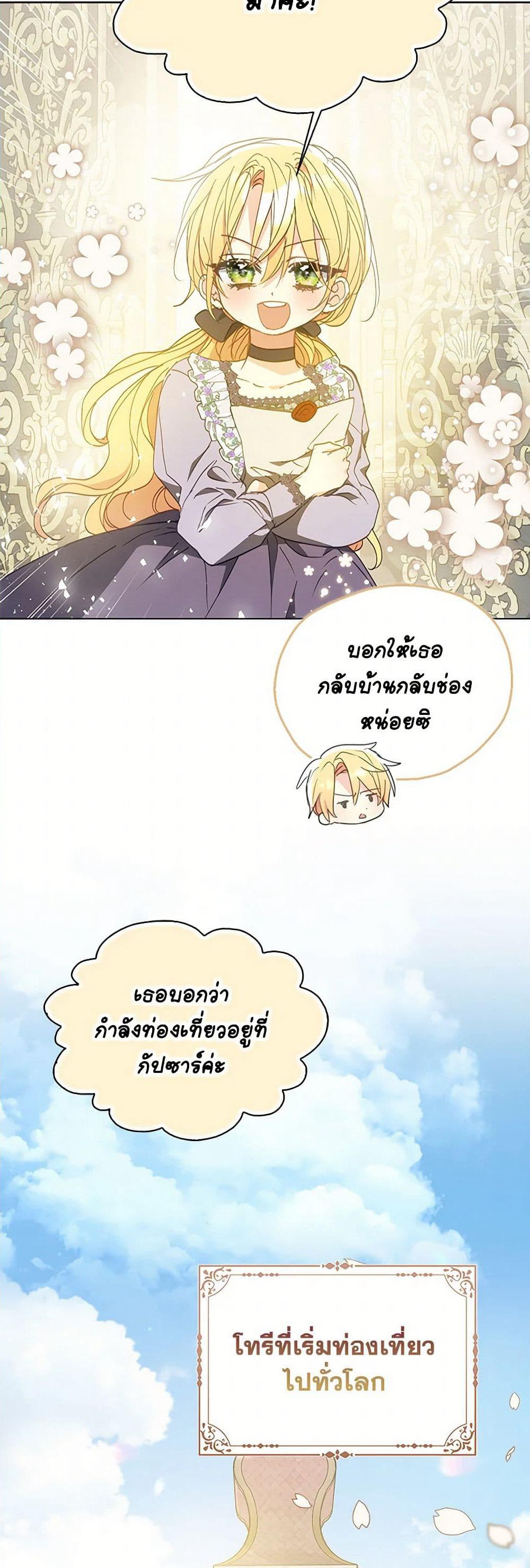 Your Majesty, Please Spare Me This Time page 46