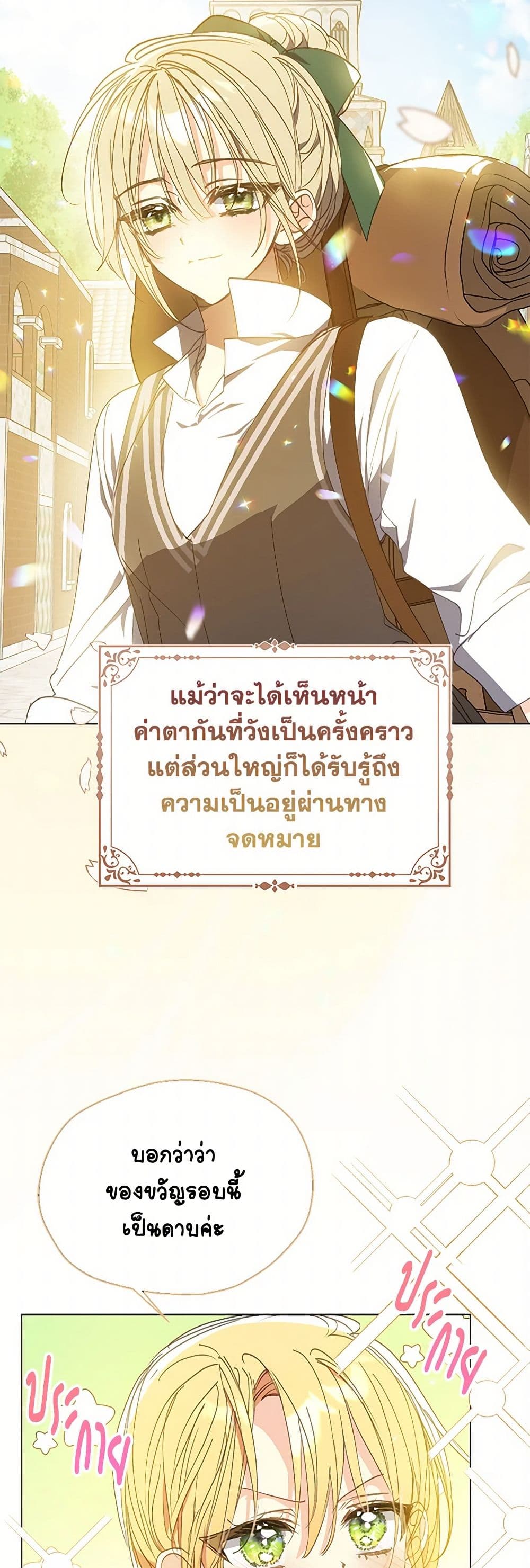 Your Majesty, Please Spare Me This Time page 47