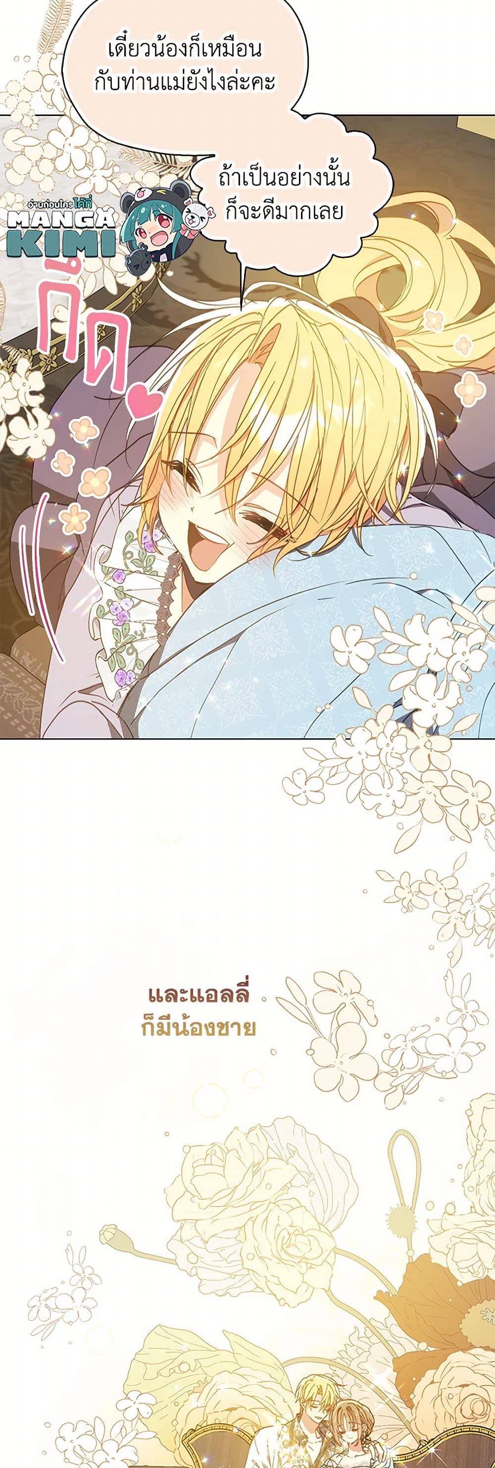 Your Majesty, Please Spare Me This Time page 49