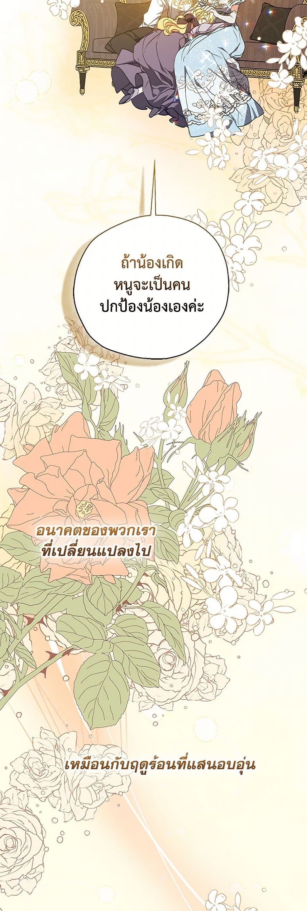 Your Majesty, Please Spare Me This Time page 50