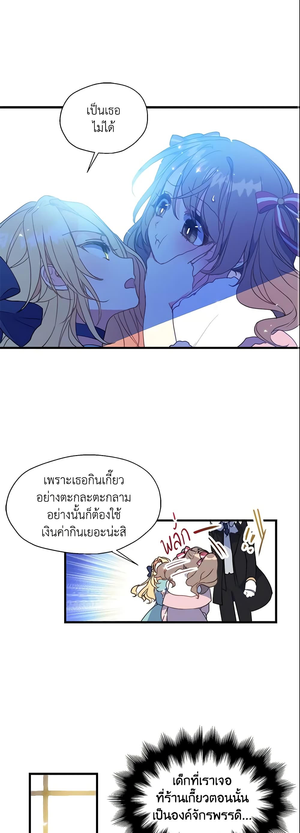 Your Majesty, Please Spare Me This Time page 2