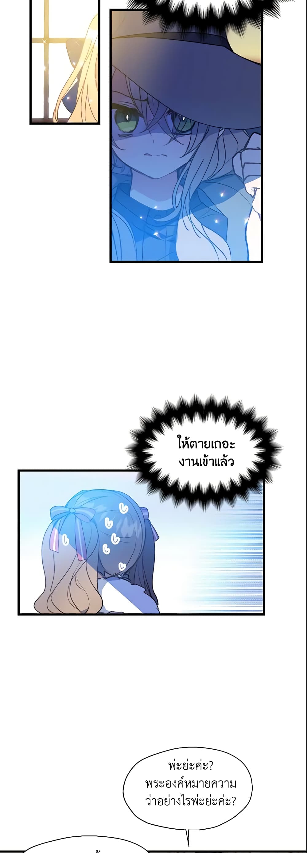 Your Majesty, Please Spare Me This Time page 3
