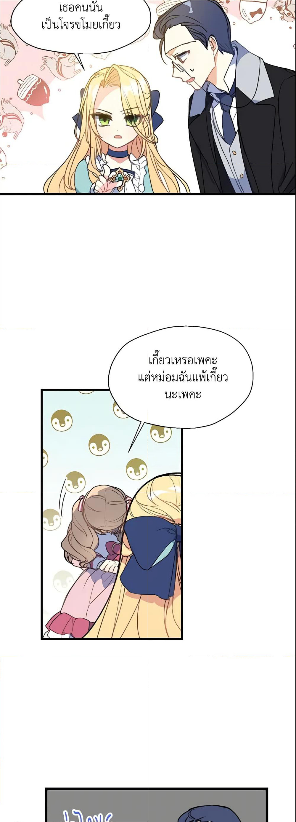 Your Majesty, Please Spare Me This Time page 4