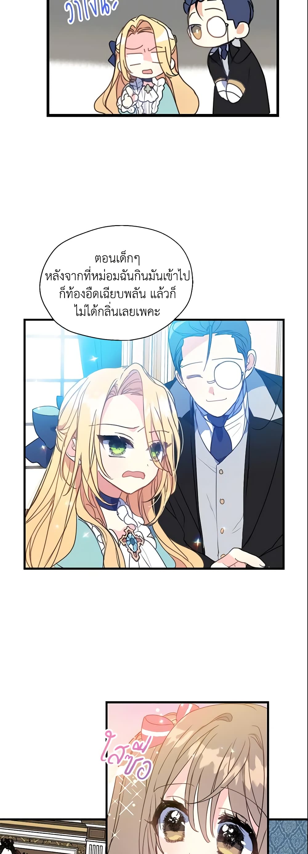Your Majesty, Please Spare Me This Time page 5