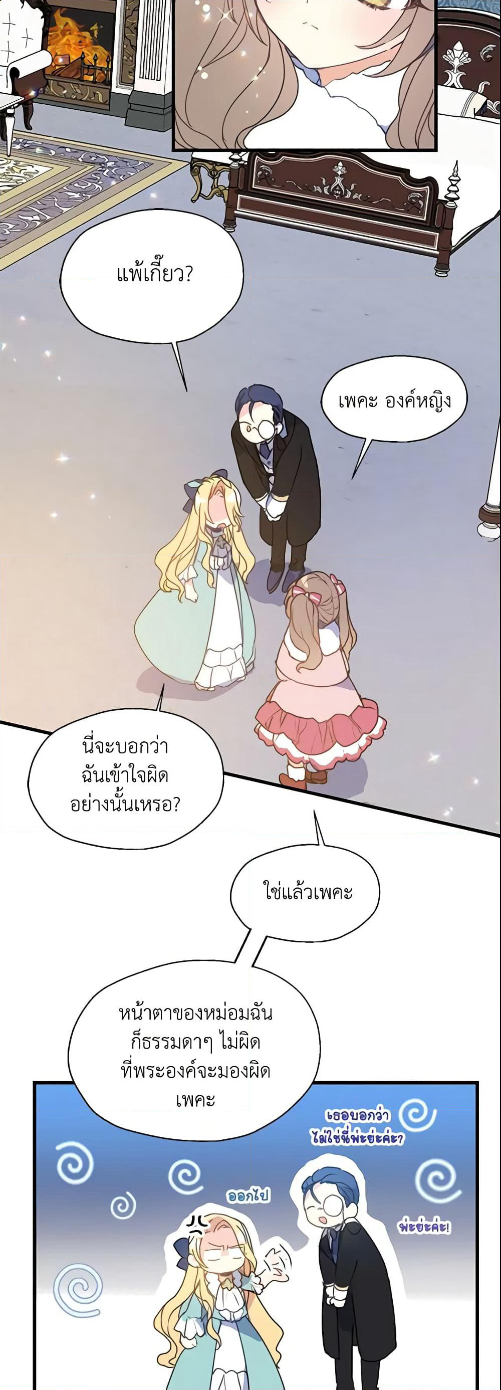 Your Majesty, Please Spare Me This Time page 6