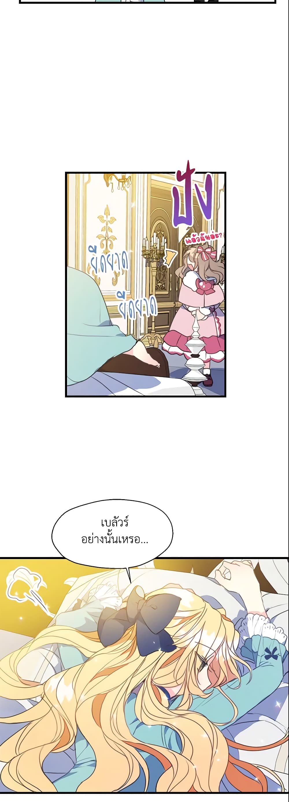 Your Majesty, Please Spare Me This Time page 7