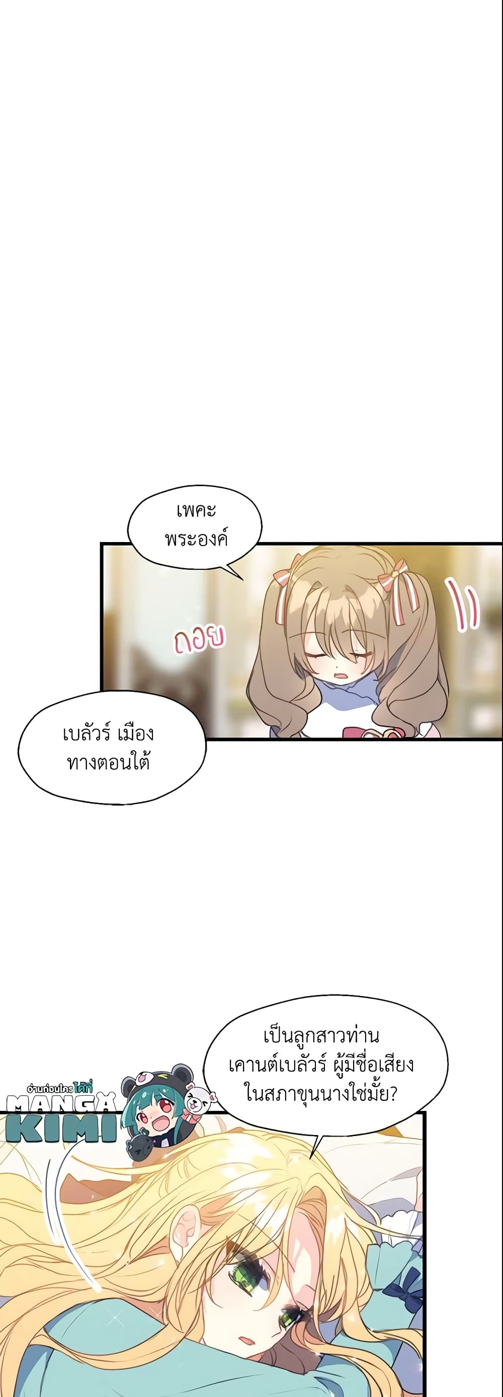Your Majesty, Please Spare Me This Time page 8