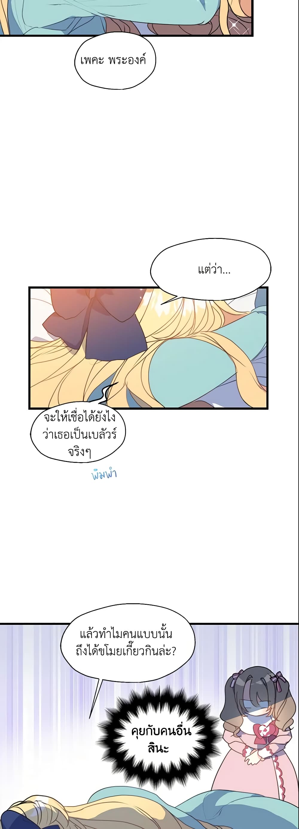 Your Majesty, Please Spare Me This Time page 9