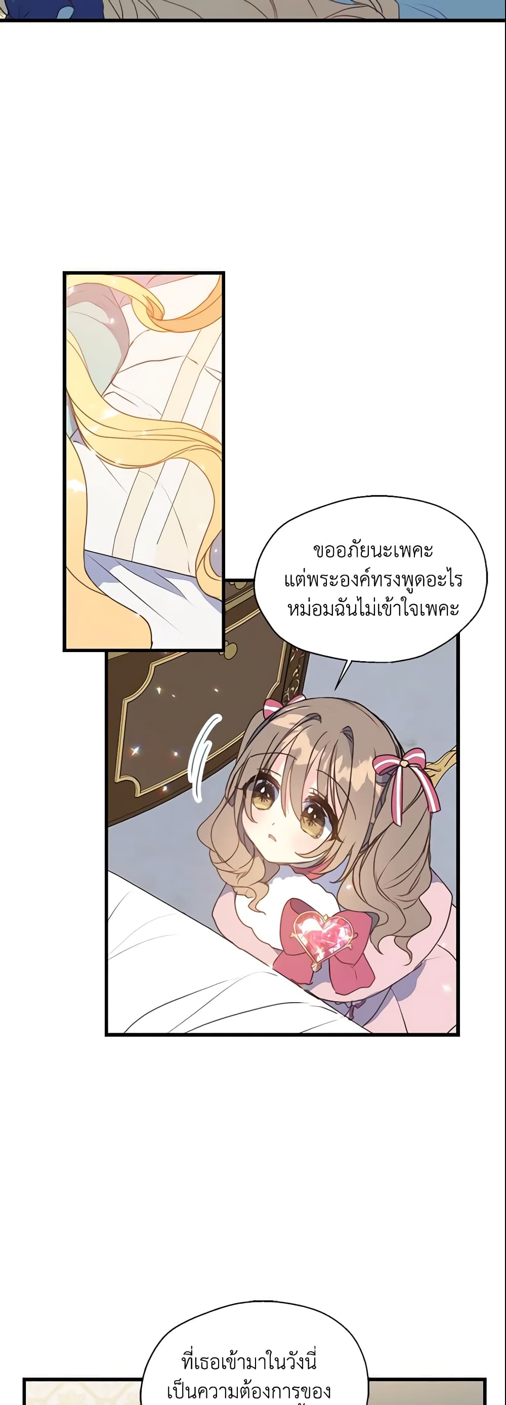 Your Majesty, Please Spare Me This Time page 10