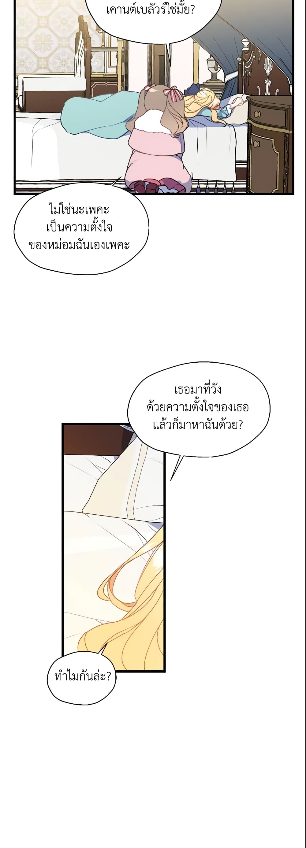 Your Majesty, Please Spare Me This Time page 11