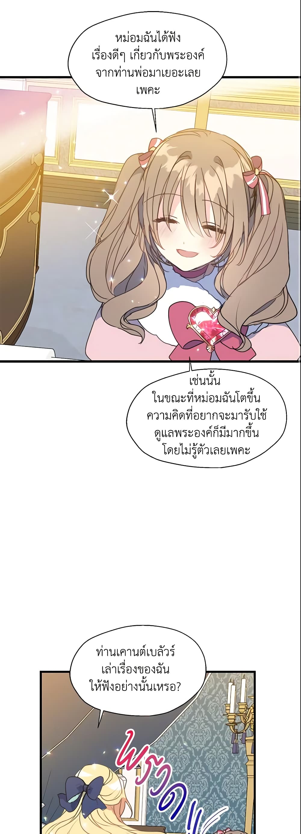 Your Majesty, Please Spare Me This Time page 12