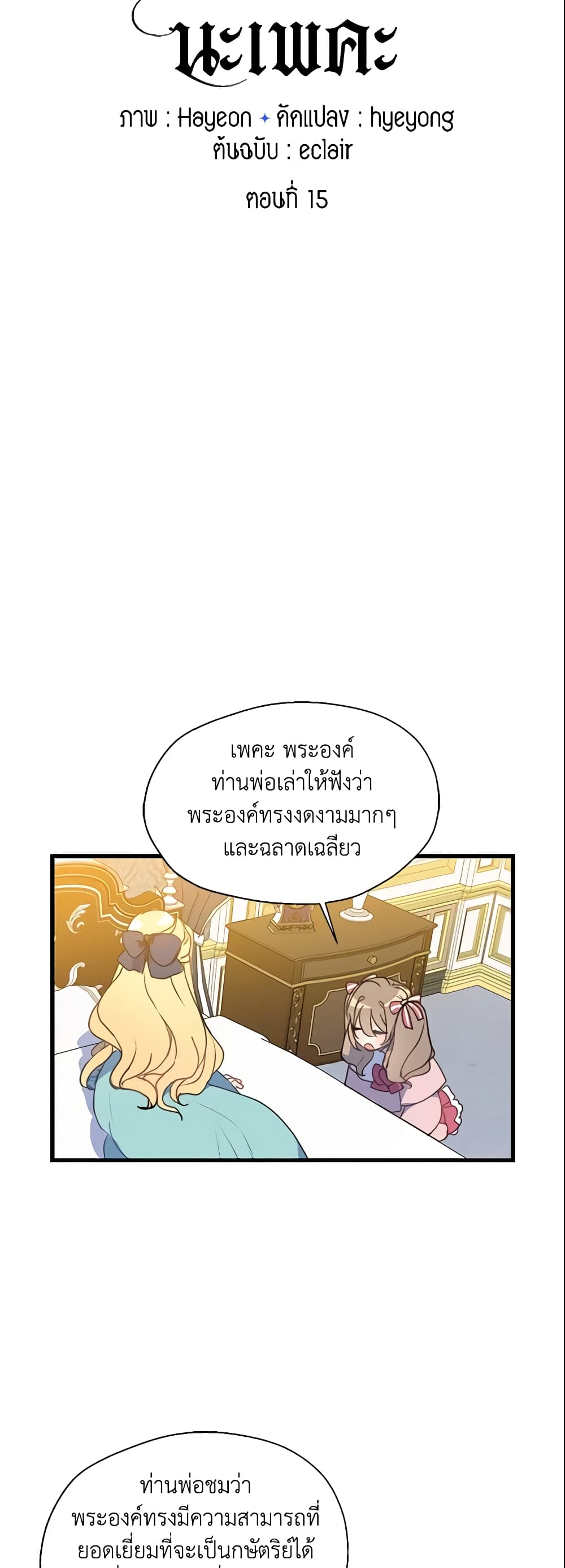Your Majesty, Please Spare Me This Time page 15