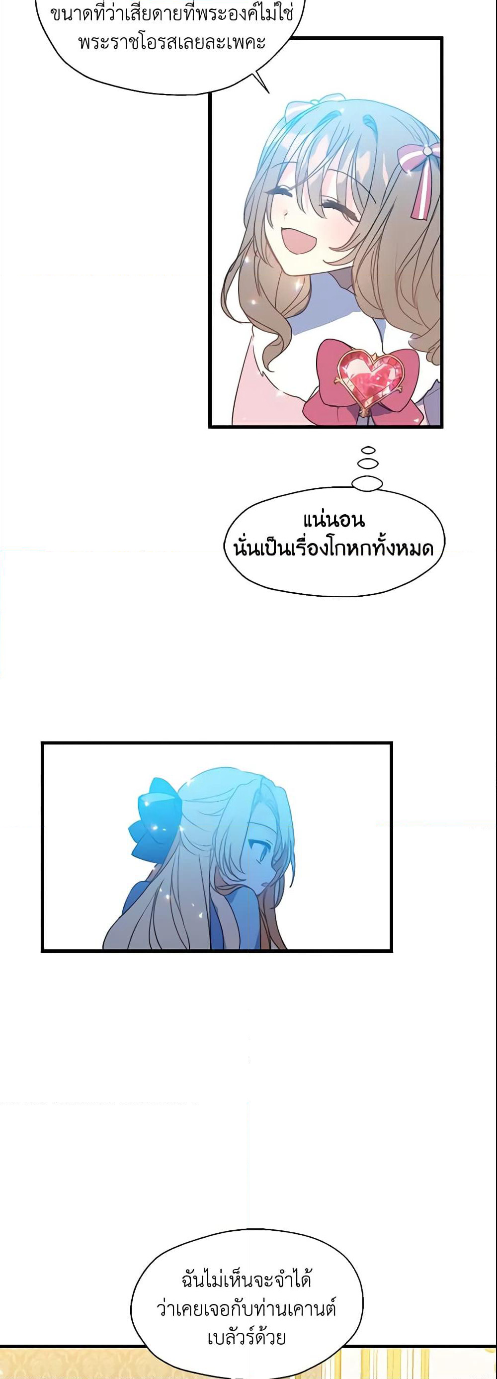 Your Majesty, Please Spare Me This Time page 16
