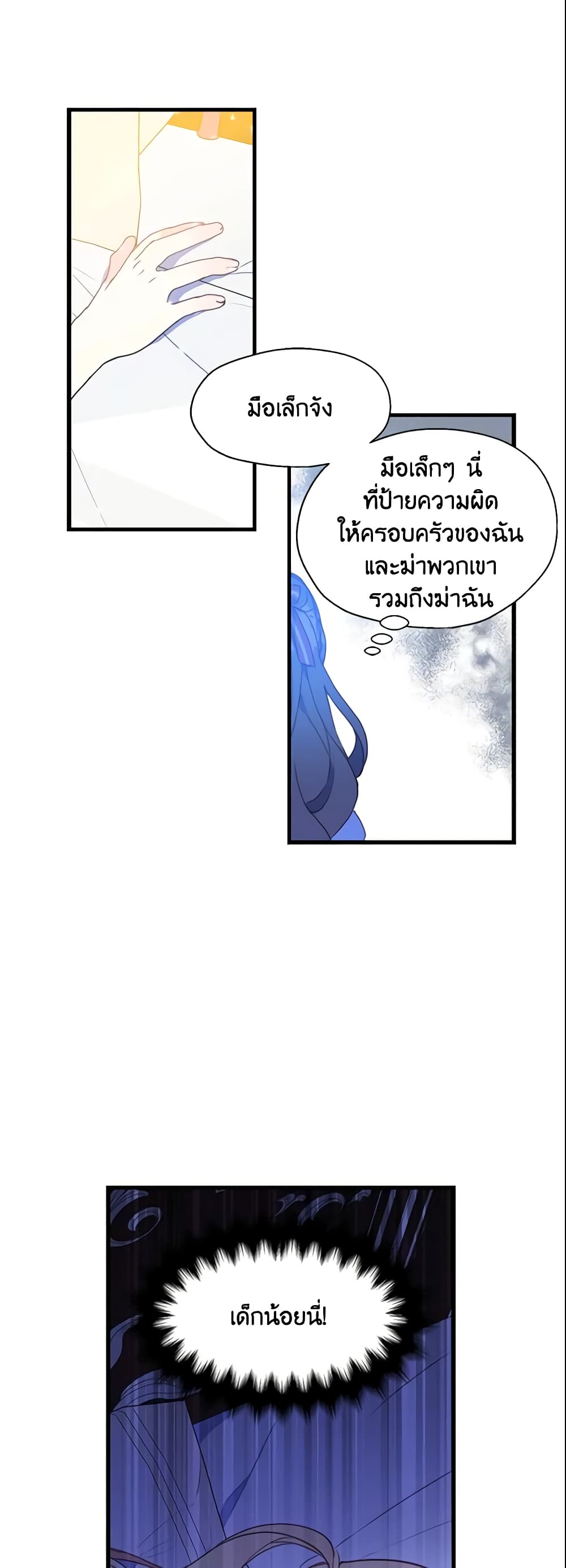 Your Majesty, Please Spare Me This Time page 18