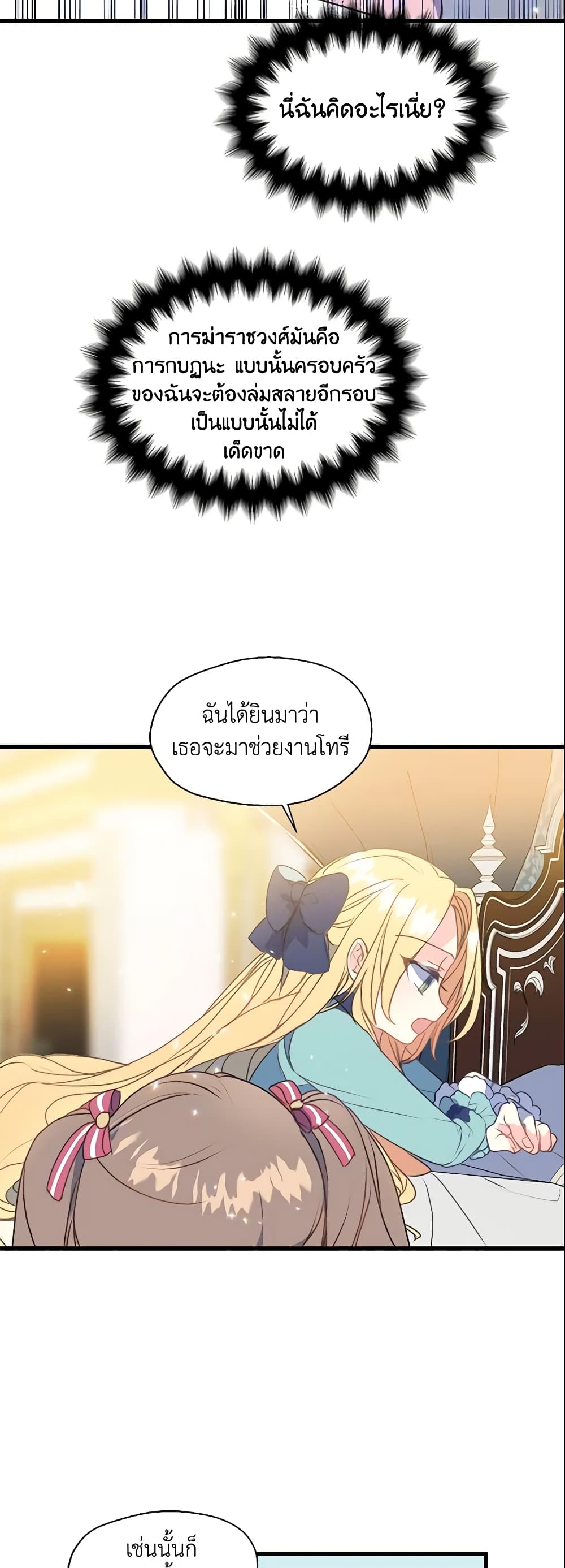 Your Majesty, Please Spare Me This Time page 22