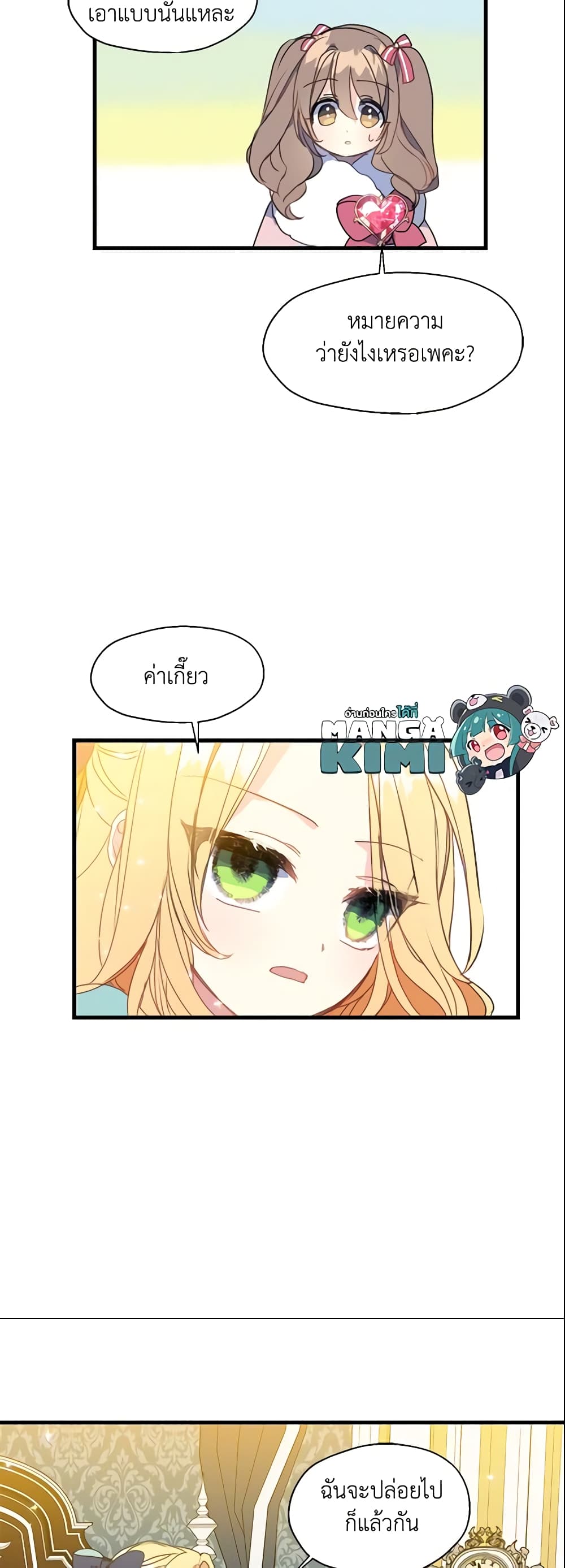 Your Majesty, Please Spare Me This Time page 23