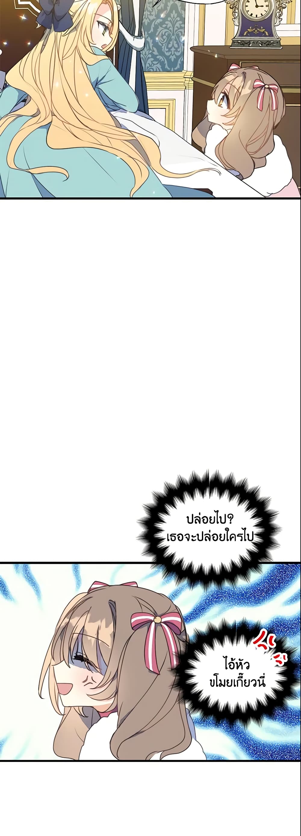 Your Majesty, Please Spare Me This Time page 24