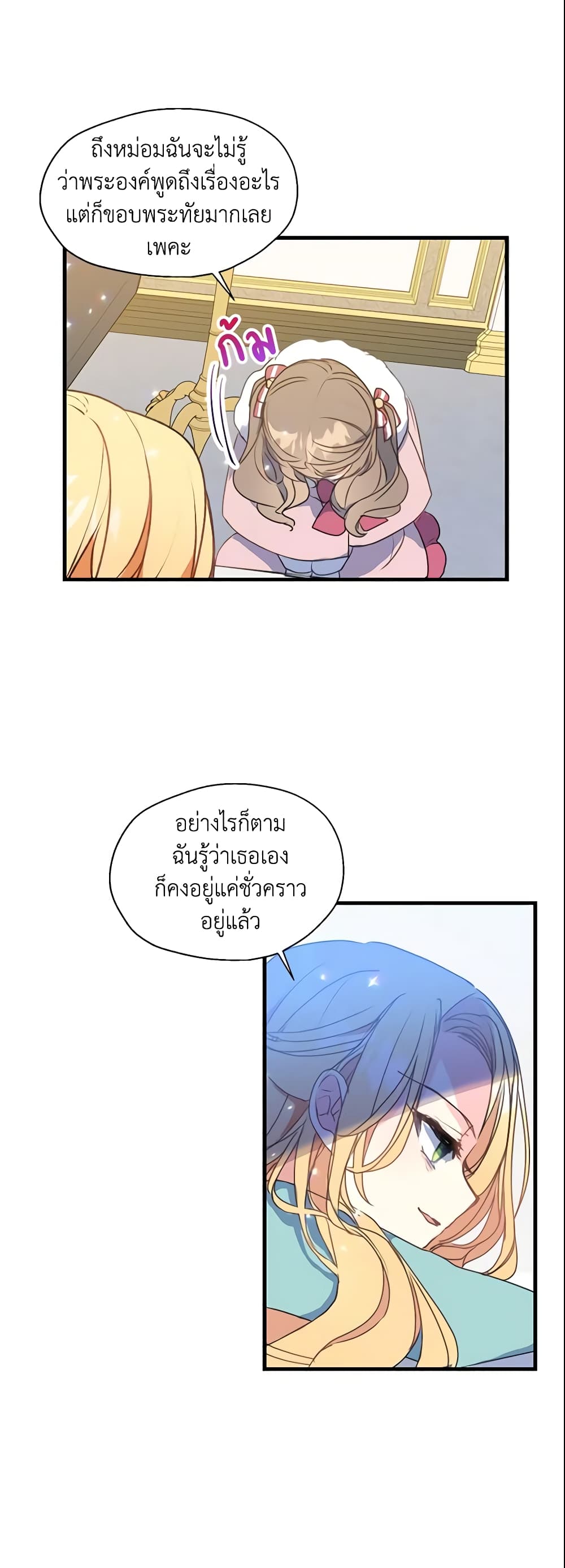 Your Majesty, Please Spare Me This Time page 25