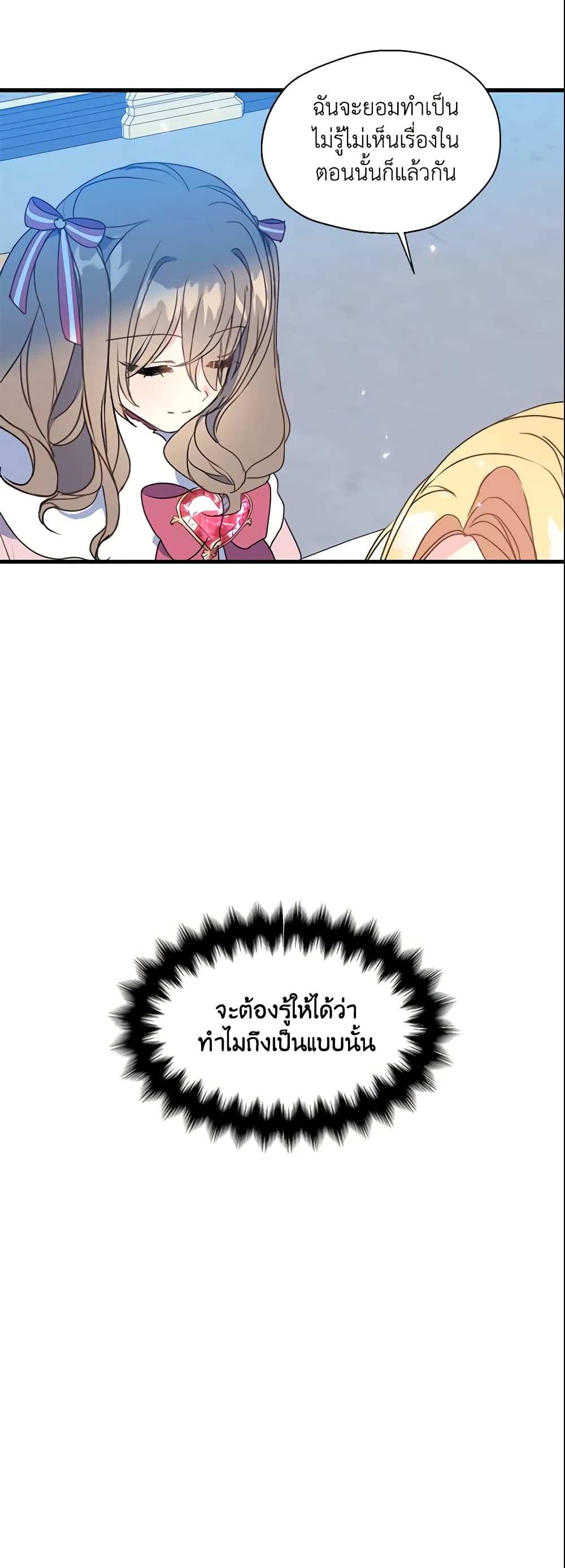 Your Majesty, Please Spare Me This Time page 26