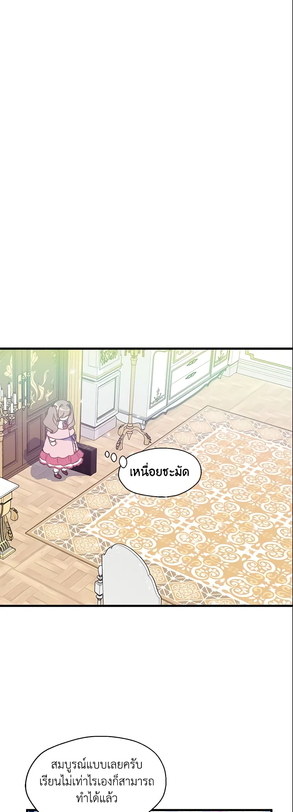 Your Majesty, Please Spare Me This Time page 27