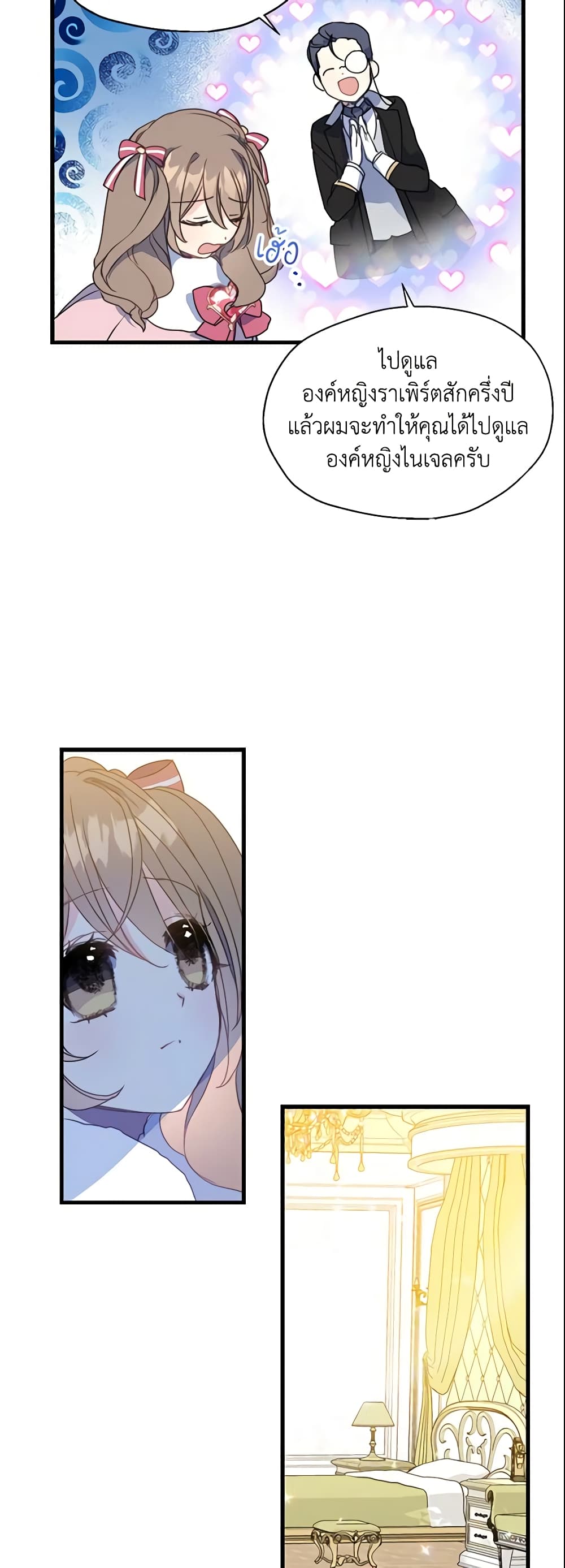 Your Majesty, Please Spare Me This Time page 28