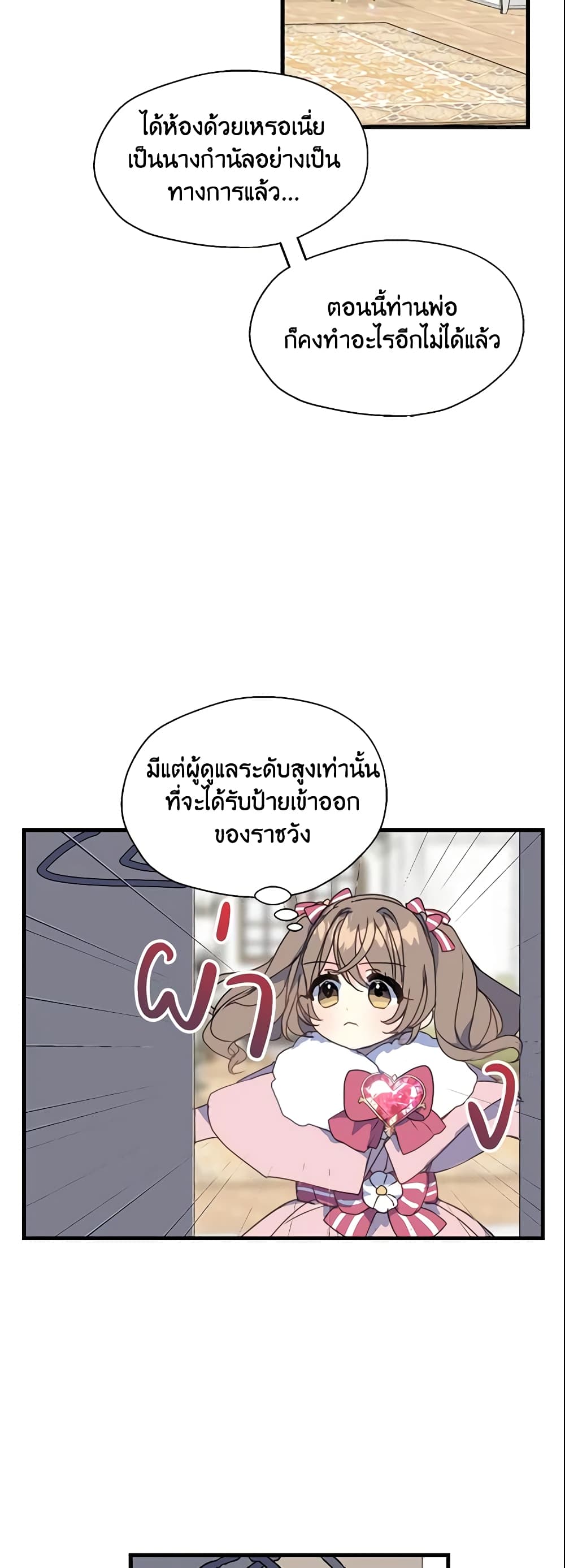 Your Majesty, Please Spare Me This Time page 29