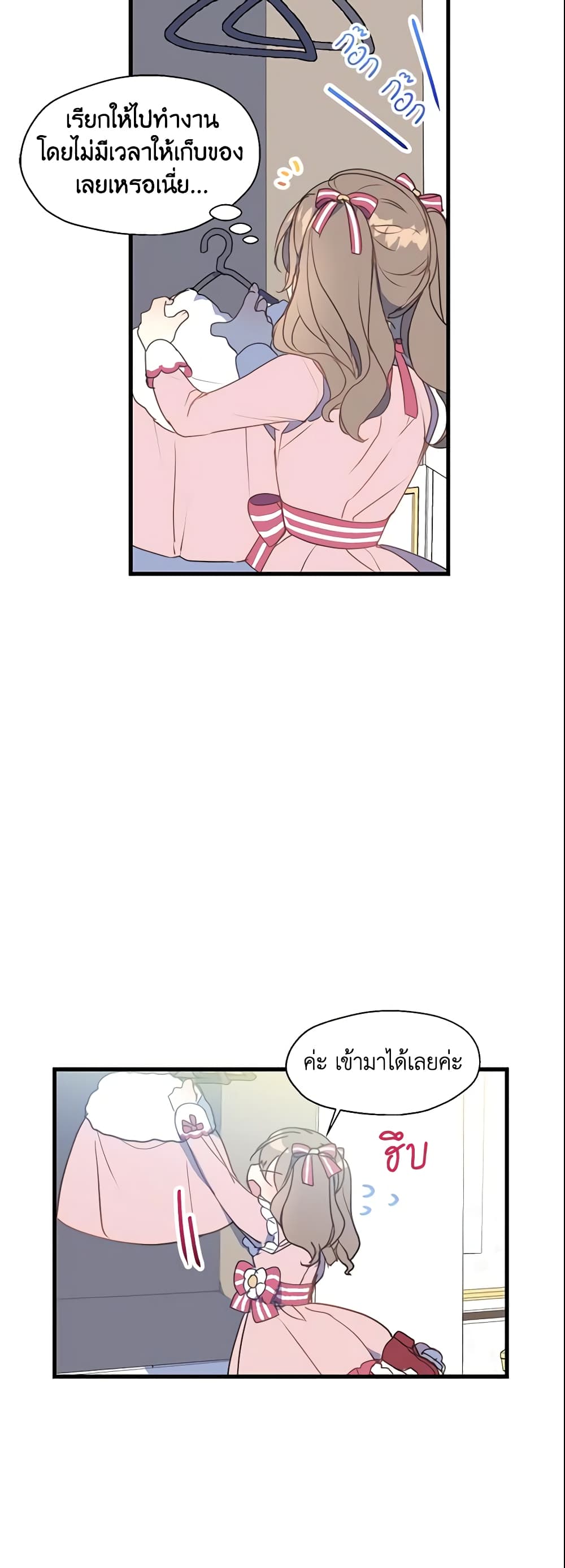 Your Majesty, Please Spare Me This Time page 30