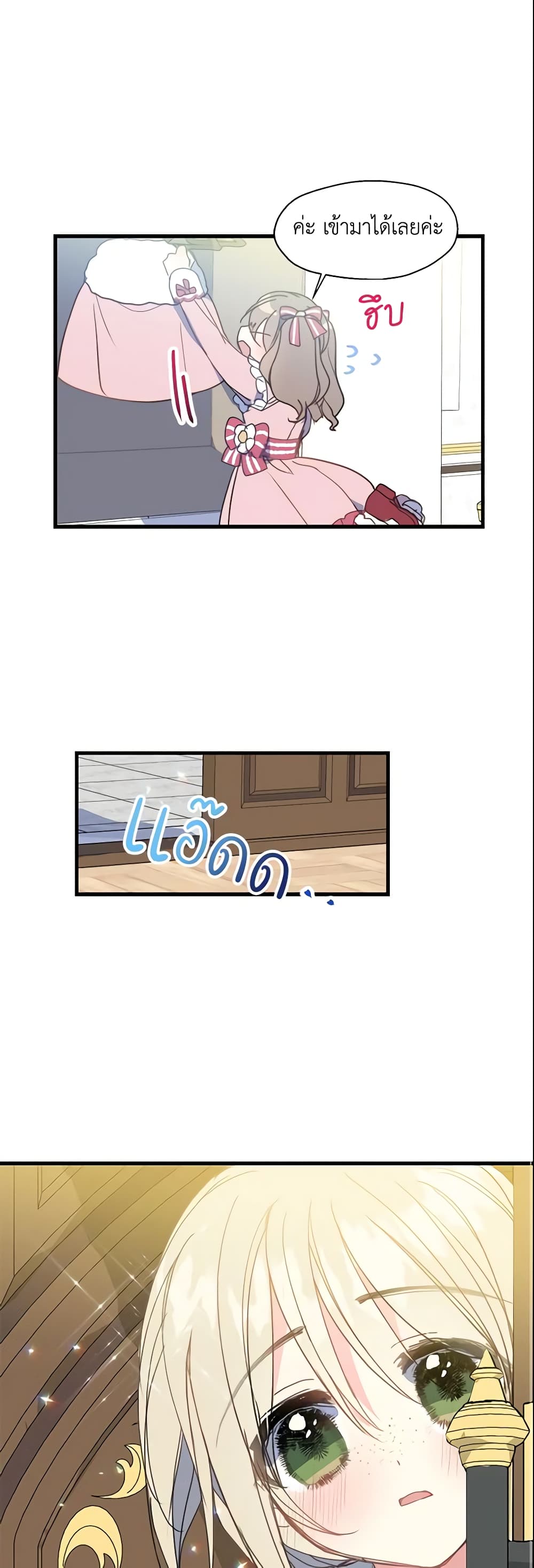 Your Majesty, Please Spare Me This Time page 2