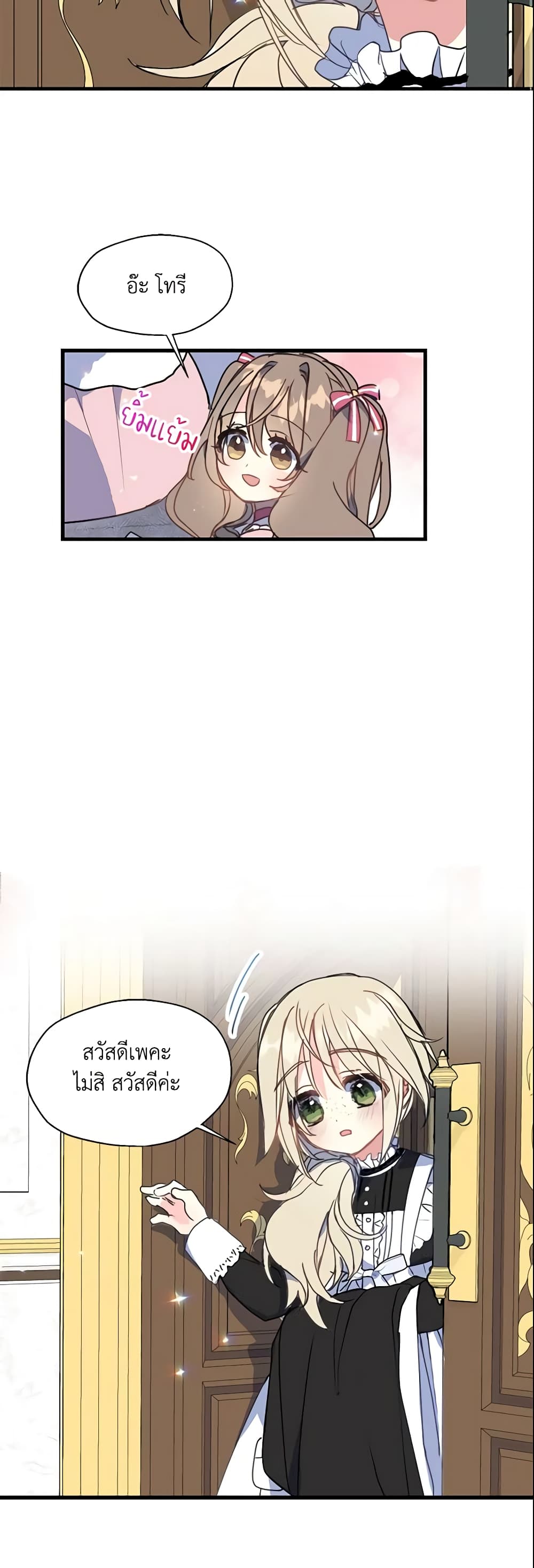 Your Majesty, Please Spare Me This Time page 3