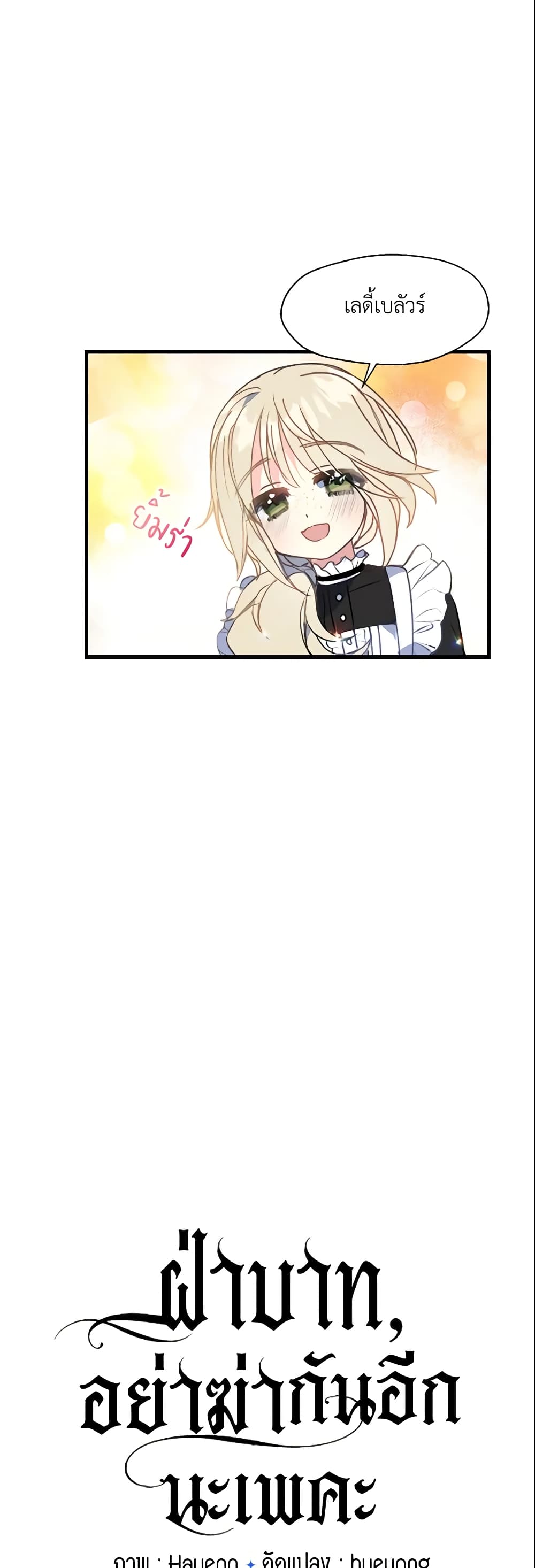Your Majesty, Please Spare Me This Time page 4