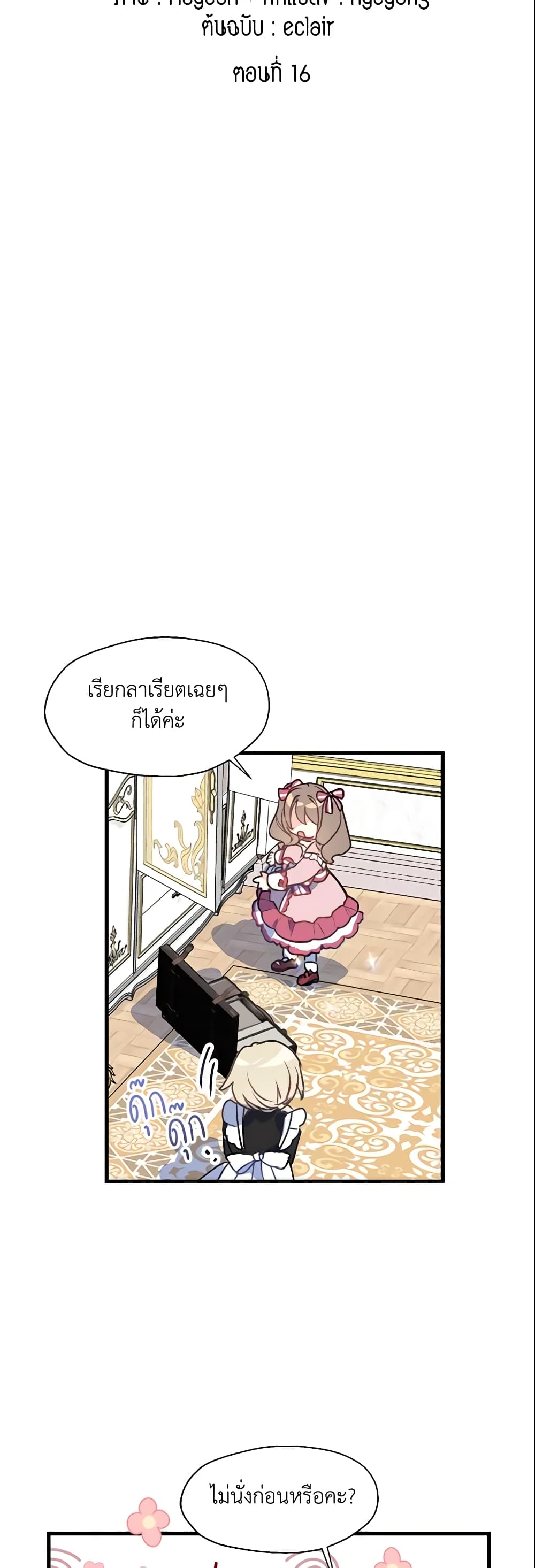 Your Majesty, Please Spare Me This Time page 5
