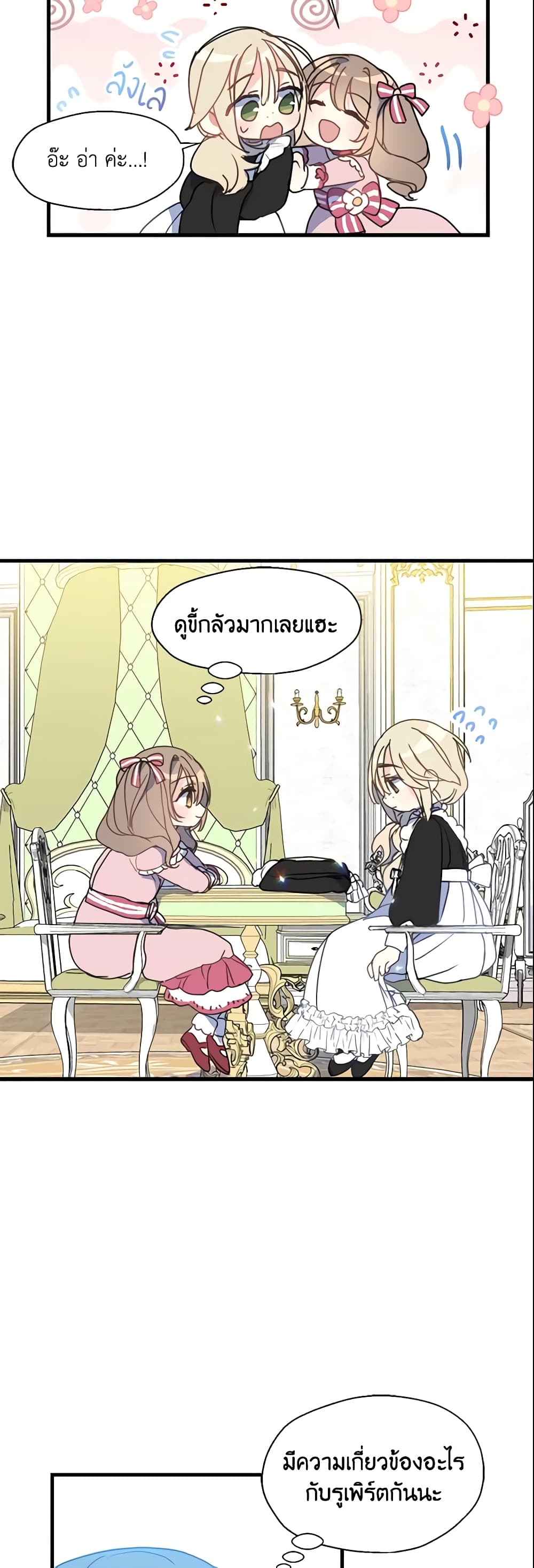 Your Majesty, Please Spare Me This Time page 6